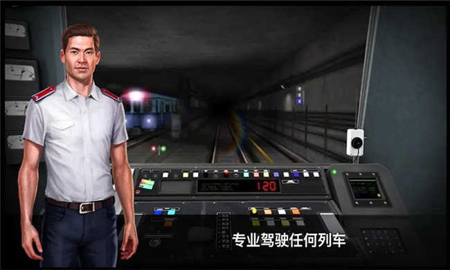 列车长驾驶模拟截图(3)
