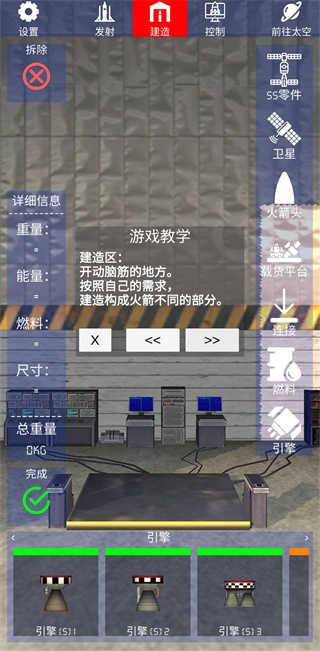 航天火箭探测模拟器中文版截图(2)