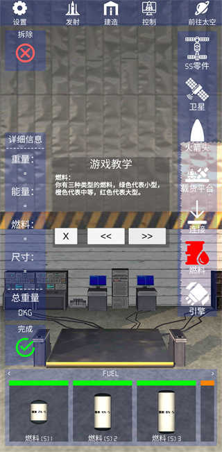 航天火箭探测模拟器中文版截图(4)
