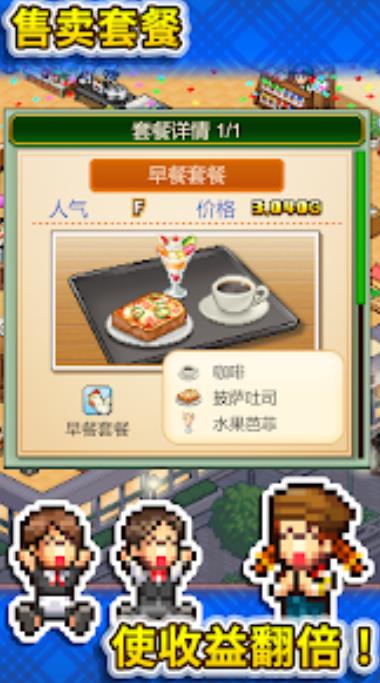 创意咖啡店物语汉化版截图(1)