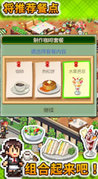创意咖啡店物语汉化版截图(3)