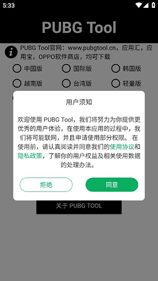 pubgtool画质修改器超高清版截图(3)