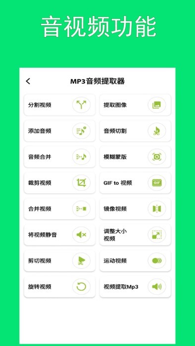 智动MP3音频提取器截图(2)