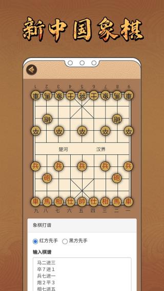 新中国象棋截图(3)
