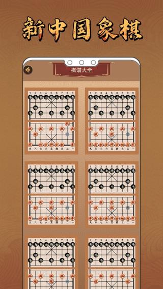 新中国象棋真人版截图(4)