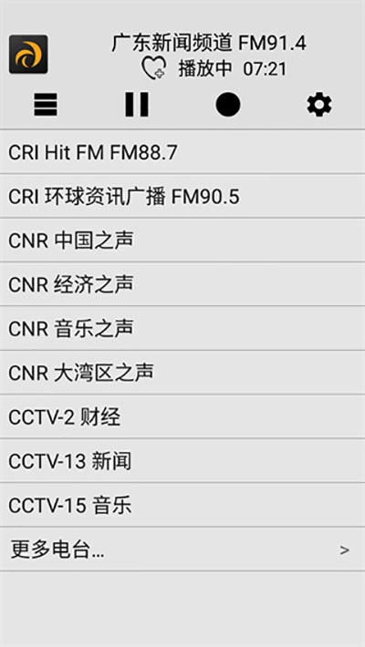 龙卷风收音机国际版截图(5)