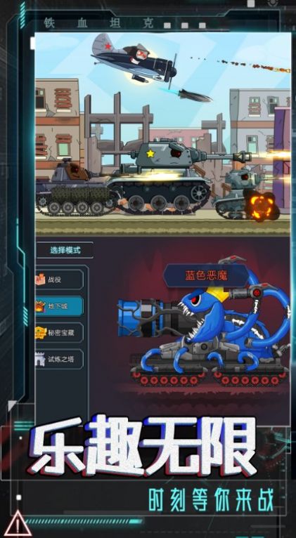 坦克巅峰挑战截图(1)