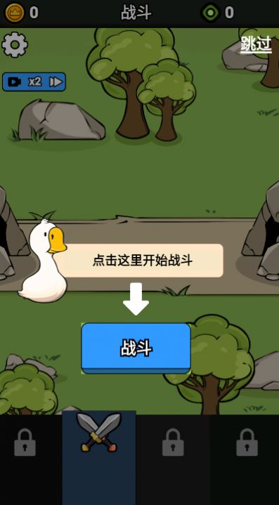 鹅鸭战争模拟截图(3)