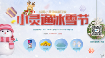 qq炫舞小灵通冰雪节活动地址分享 2017年度狂欢活动网址