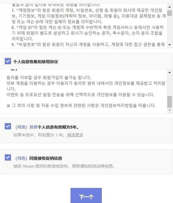 《地下城与勇士手游》韩服账号注册方法