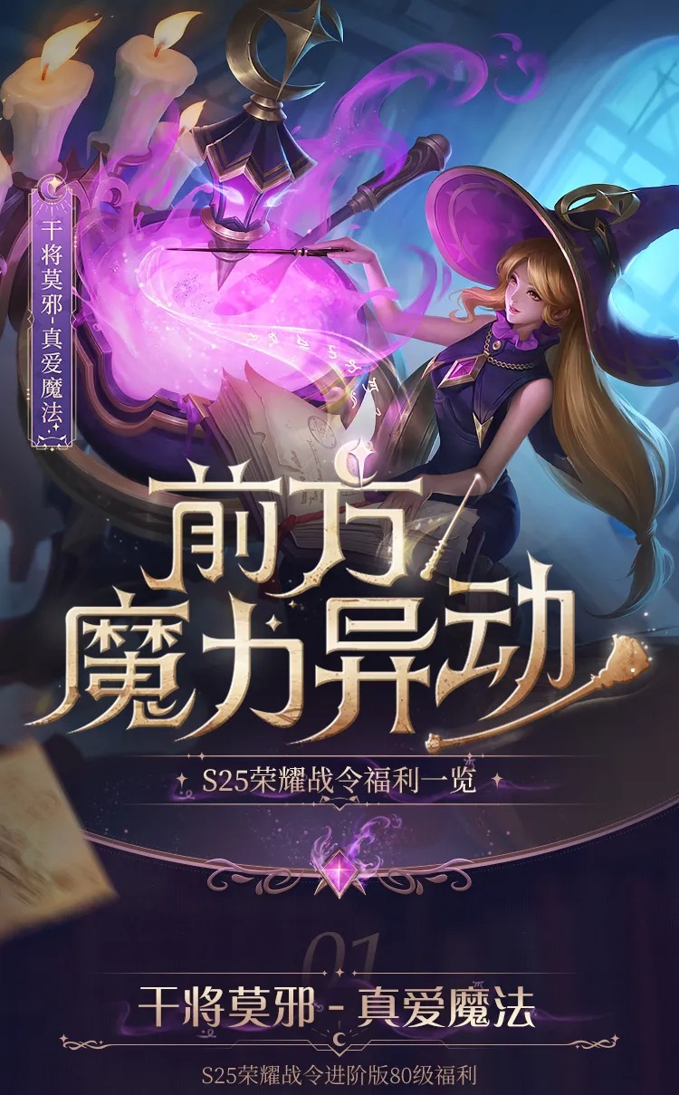 《王者荣耀》s25赛季八十级战令皮肤介绍