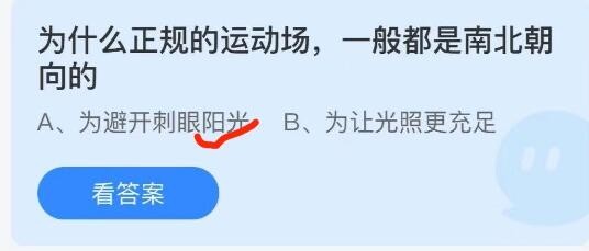 《支付宝》蚂蚁庄园2021年9月11日每日一题答案（2）
