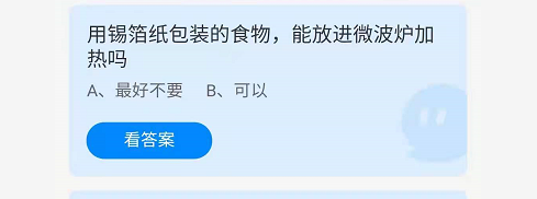 《支付宝》蚂蚁庄园2021年9月12日每日一题答案