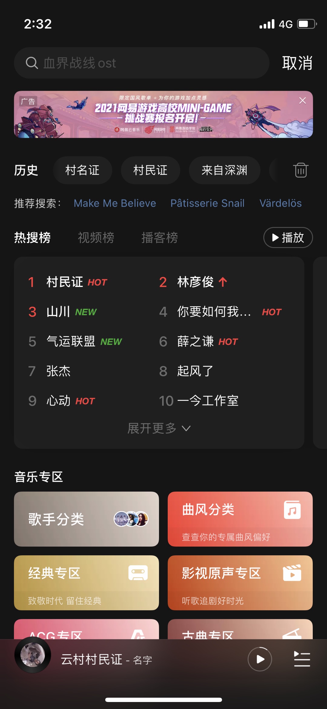 网易云音乐村民证领取方法