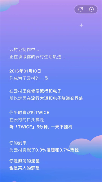 网易云音乐村民证领取方法