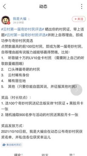 网易云音乐村民证实体卡领取方法