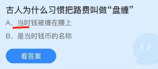 《支付宝》蚂蚁庄园2021年9月18日每日一题答案