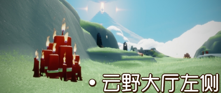 《光遇》2021年9月23日大蜡烛位置攻略