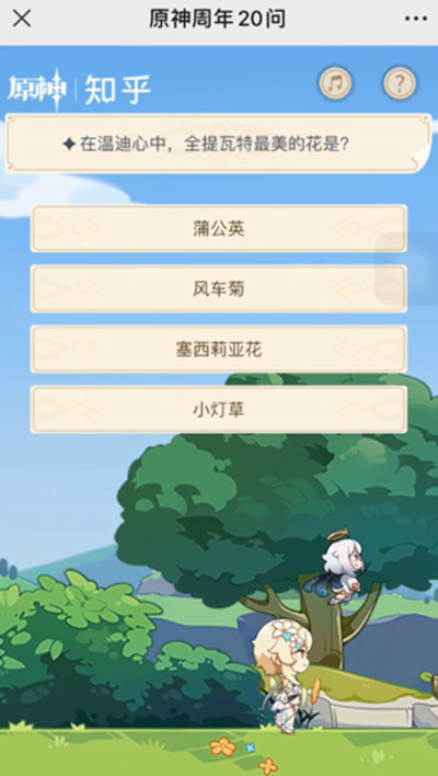 《原神》在温迪心中，全提瓦特最美的花是?