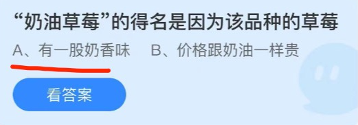 《支付宝》蚂蚁庄园2021年9月29日每日一题答案（2）