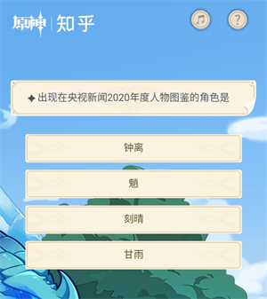 出现在央视新闻2020年度人物图鉴的角色是?