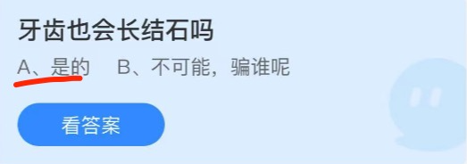 《支付宝》蚂蚁庄园2021年9月30日每日一题答案