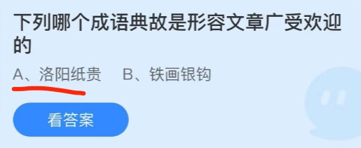 《支付宝》蚂蚁庄园2021年10月1日每日一题答案（2）