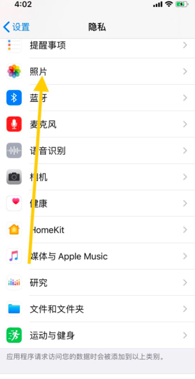 关闭《微信》对照片的读取访问权限攻略