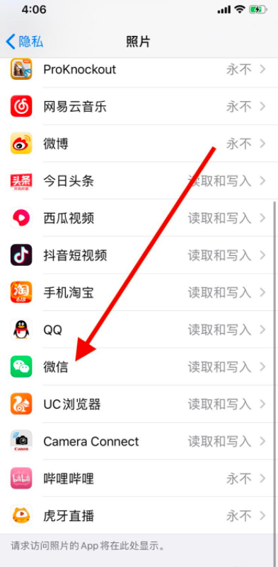 关闭《微信》对照片的读取访问权限攻略