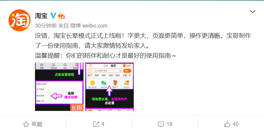 淘宝上线长辈模式：首页简化、字体放大
