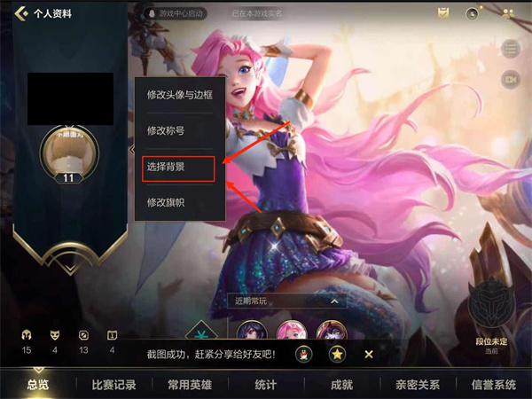 《英雄联盟手游》个人资料背景图修改介绍