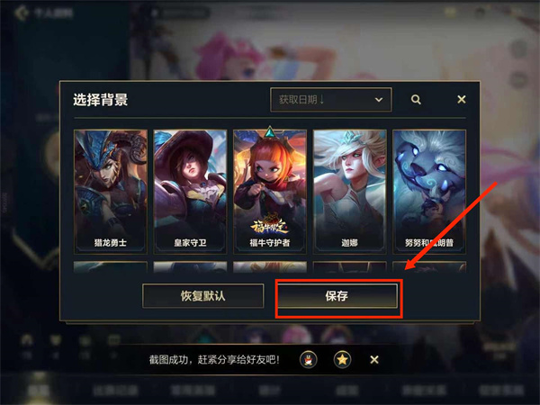 《英雄联盟手游》个人资料背景图修改介绍