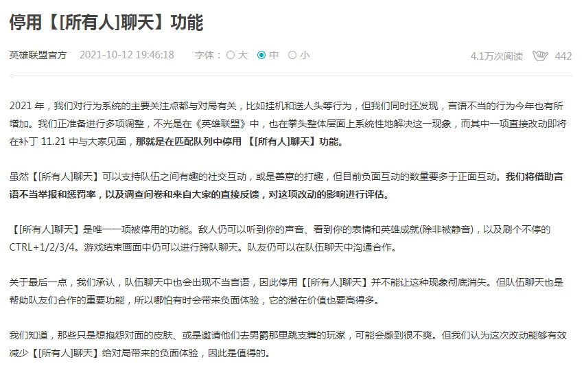 《英雄联盟》关闭所有人聊天功能具体时间介绍