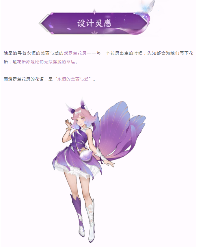 《王者荣耀》妲己-紫罗兰之誓特效介绍