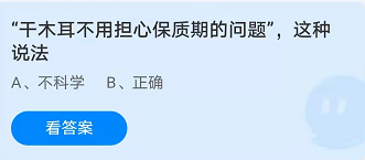 《支付宝》蚂蚁庄园2021年10月16日每日一题答案