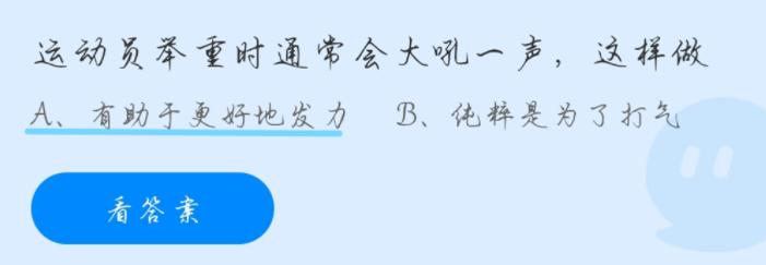 《支付宝》蚂蚁庄园2021年10月19日每日一题答案（2）