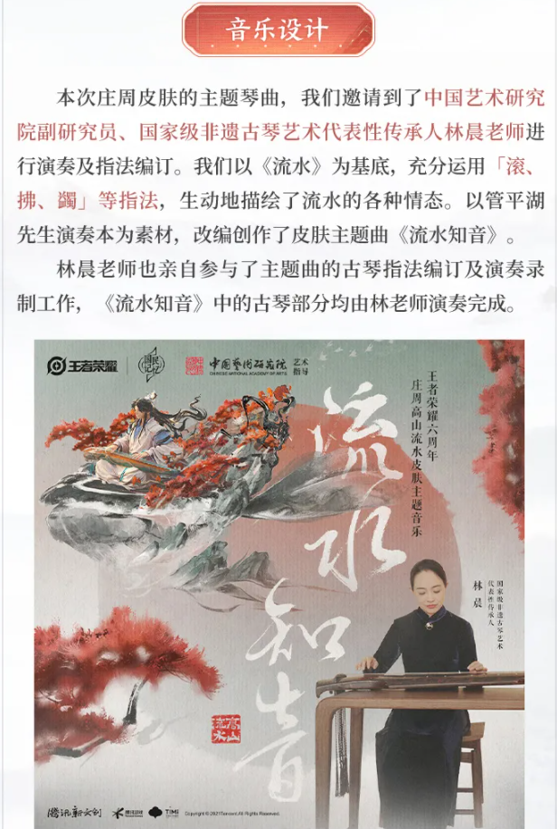 《王者荣耀》庄周-高山流水技能特效介绍