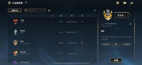 《英雄联盟手游》公会系统介绍