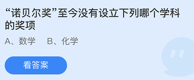 《支付宝》蚂蚁庄园2021年10月21日每日一题答案（2）