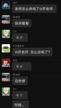 《抖音》阿姨停电啦梗出处介绍