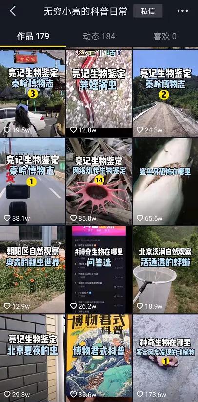 《抖音》网络热门生物鉴定视频介绍