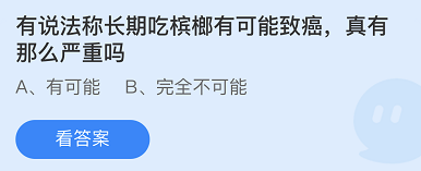 《支付宝》蚂蚁庄园2021年10月23日每日一题答案（2）