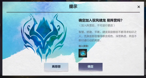 《英雄联盟手游》神龙尊者活动加入阵营介绍