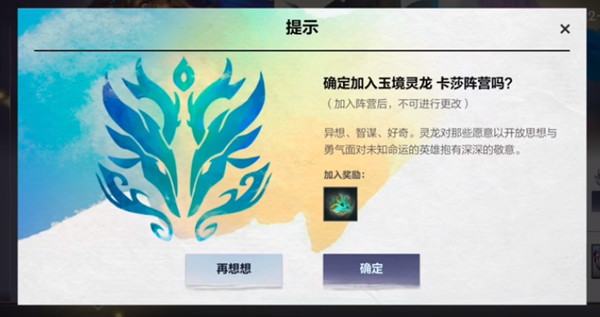 《英雄联盟手游》神龙尊者活动加入阵营介绍