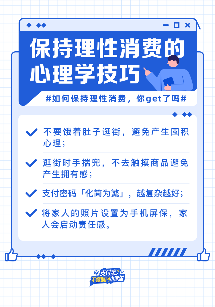 蚂蚁支付宝发布理性消费小技巧：支付密码“化简为繁”、逛街时手插在兜里...