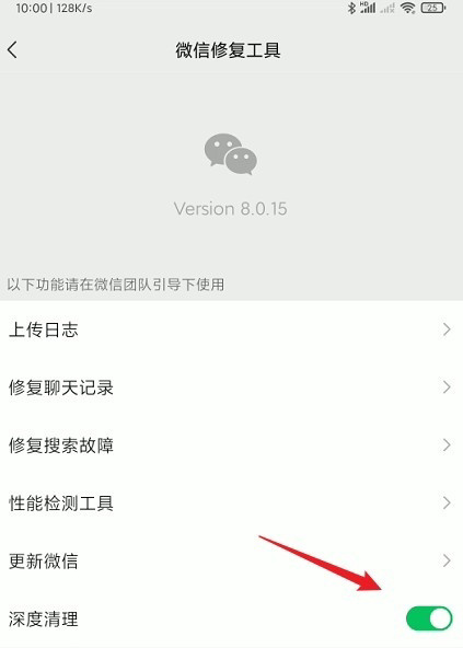 《微信》储存空间深度清理方法介绍