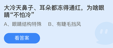 《支付宝》蚂蚁庄园2021年10月28日每日一题答案