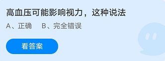 《支付宝》蚂蚁庄园2021年10月31日每日一题答案（2）