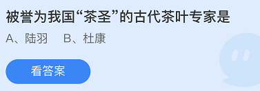 《支付宝》蚂蚁庄园2021年11月4日每日一题答案（2）