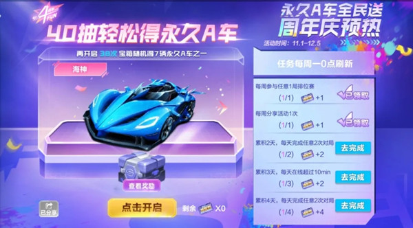 《QQ飞车手游》四周年庆活动内容介绍